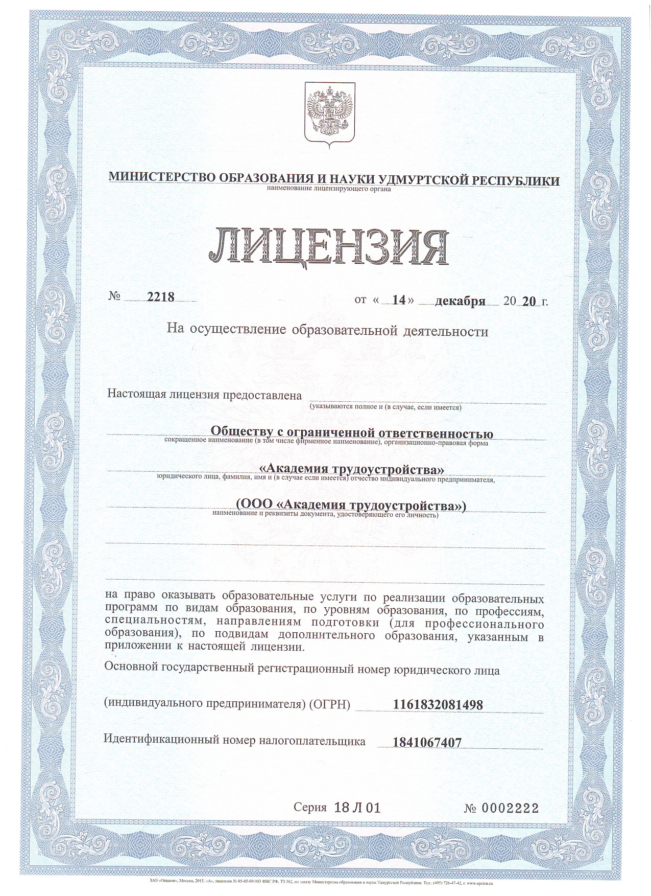 Лицензия