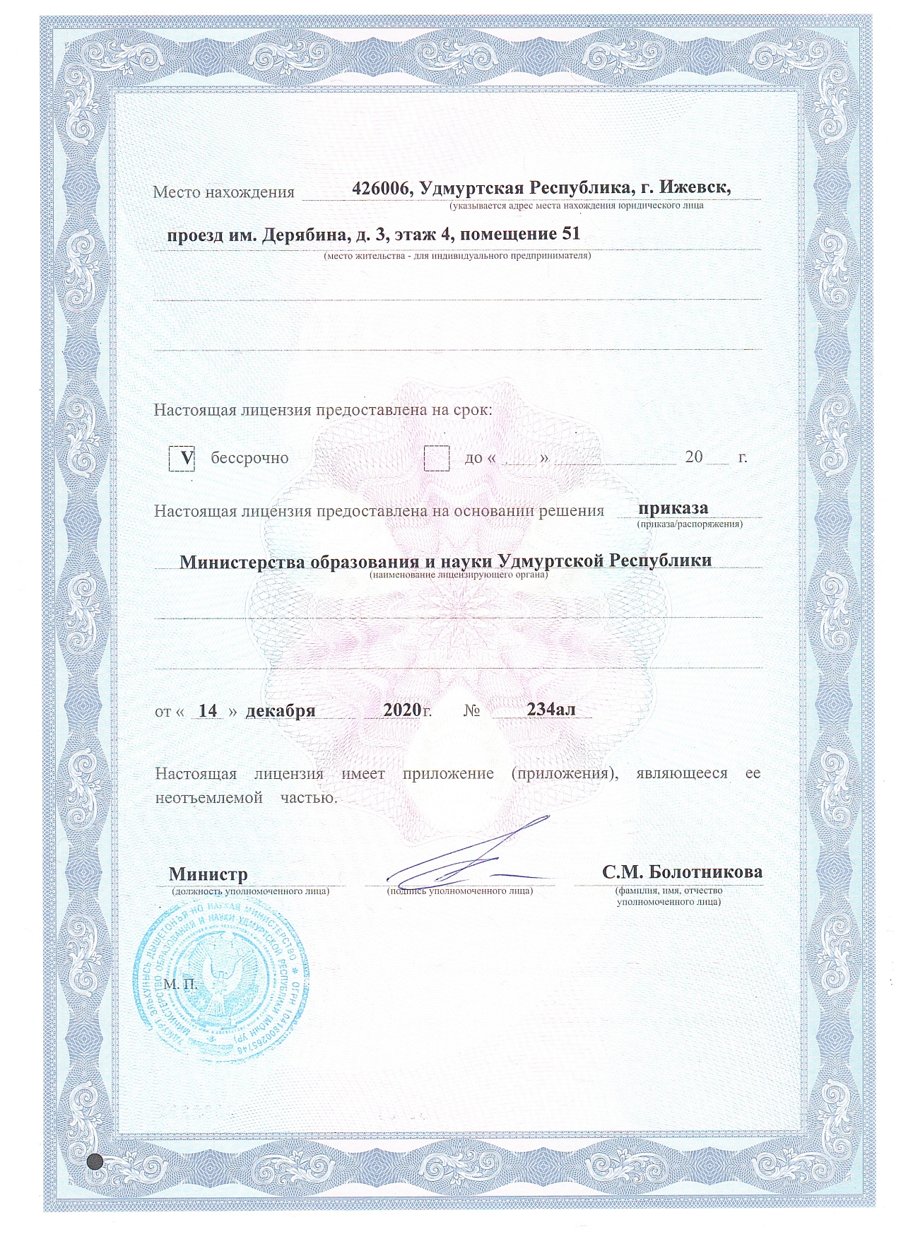 Лицензия