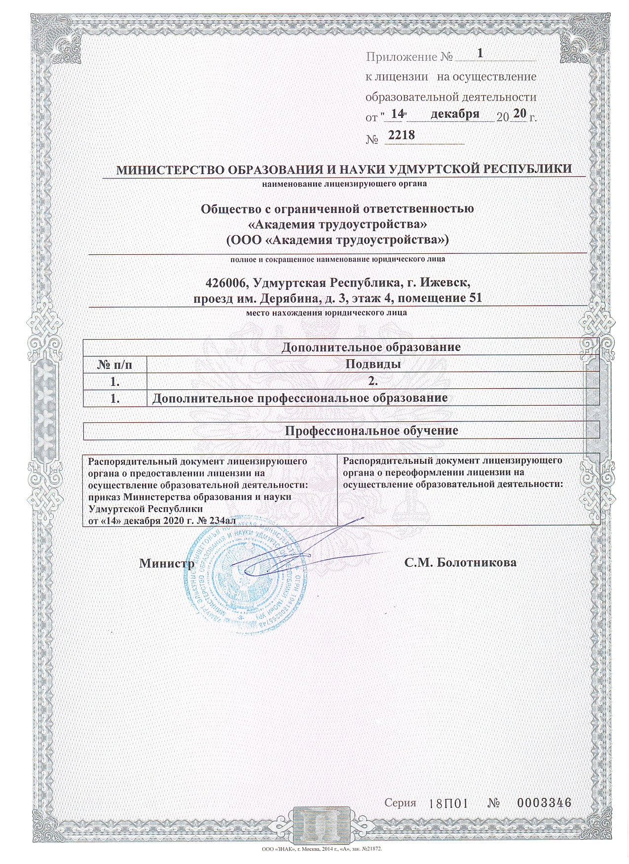 Лицензия
